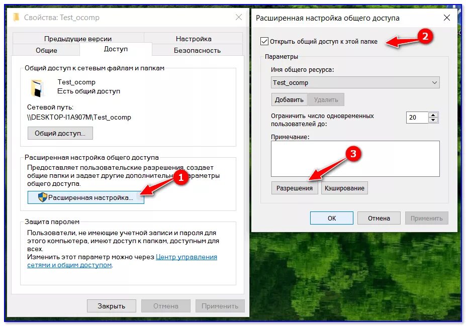 Как создать папку между двумя компьютерами. Расширенная настройка общего доступа. настройка доступа общей папки. удалить папку общего доступа. как расшарить папку в сети.