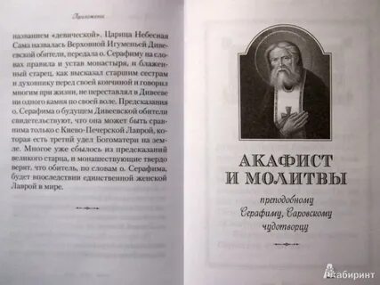 Подвиги серафимы