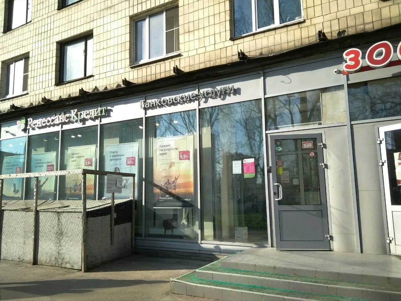 хоум кредит вывеска. хоум кредит банк новокузнецк. лучшие кредиты спб. ренессанс банк ярославль. хоум кредит большевиков 3.