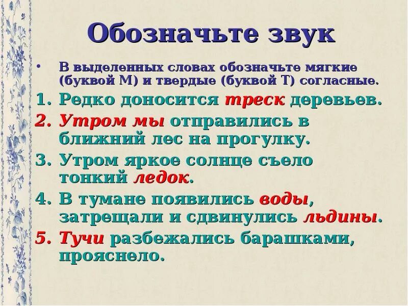 Как будет звучать слово. Как обозначить звуки в словах. Обозначить звуками слово друзья. Обозначить звуки в слове. Звуковое обозначение выделенного слова.