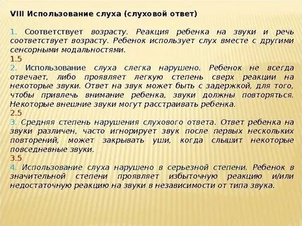 Использование слухов