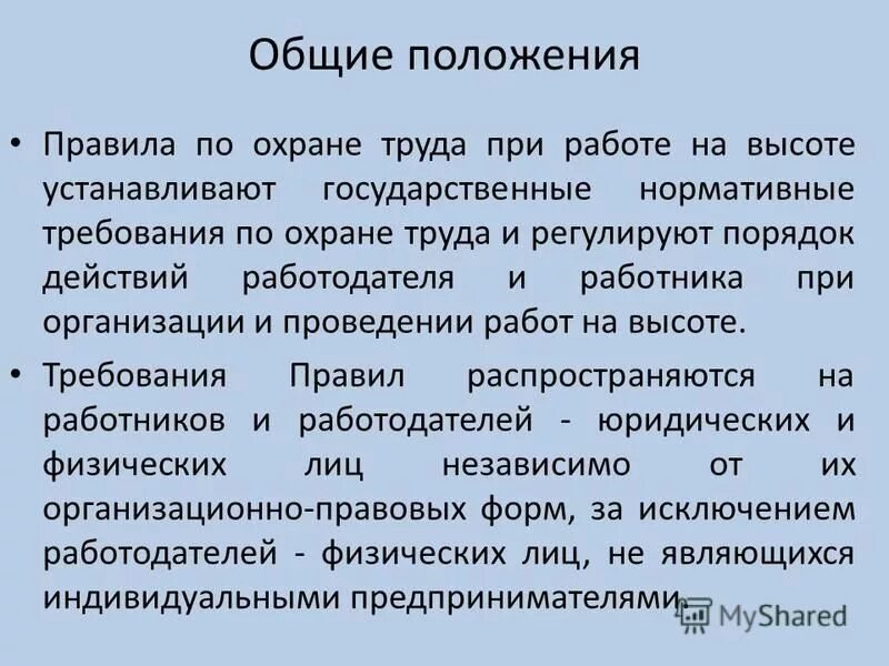 Общие положения регламента. Порядок правил внутреннего трудового распорядка. Отличие регламента от порядка. Порядок составления документа положение. Положение правило.