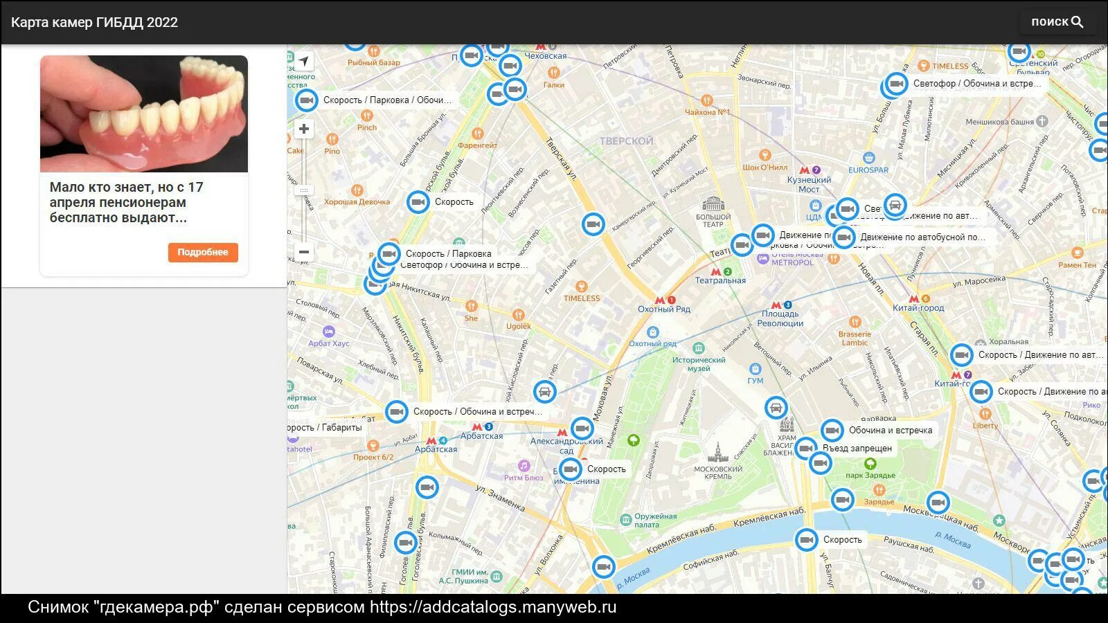 Камеры на карте. Карта камер Москвы. Камеры Москвы ГИБДД на карте. Камеры ГИБДД на карте Москвы 2022. Карта камер на телефон