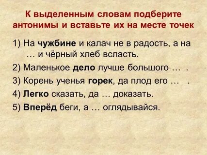 Подобрать слова к слову тесто