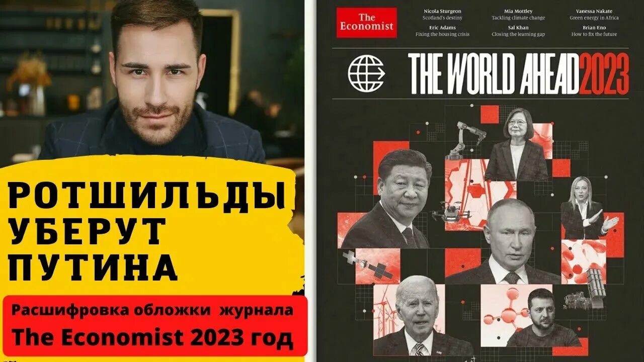 Economist обложка расшифровка. Обложка журнала экономист. Экономист 2023. Обложка экономист 2023. Журнал экономист 2023.