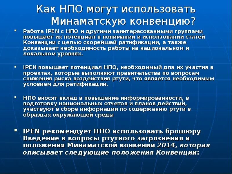 Конвенция о работе. Минаматская конвенция. Минаматская конвенция о ртути. Цель Минаматской конвенции. Минаматская конвенция по ртути презентация.