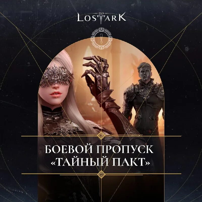 лост арк путь пламени. документ пакт о ненападении германии на советский союз. тайный пакт. народный герой лост арк. тайный пакт.