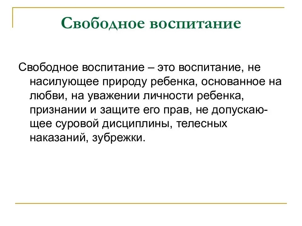 Свободное воспитание он независим очень старались доступна