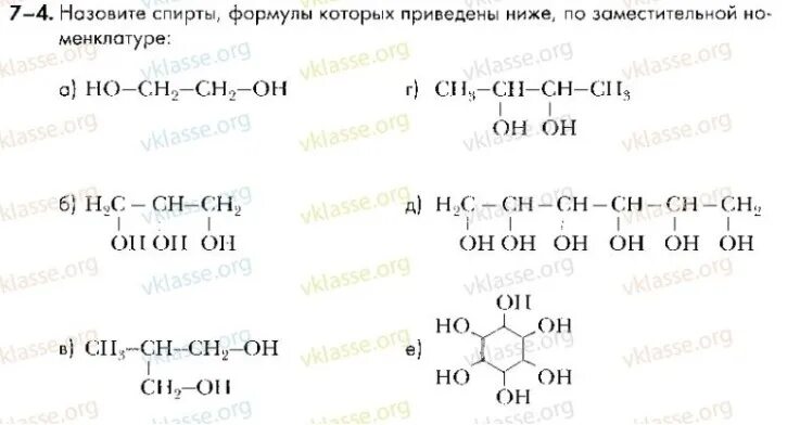 Три формулы спирта. Формула спирта. Структурная формула спирта. Формулы всех спиртов и их названия. Формулы спиртов и их названия.