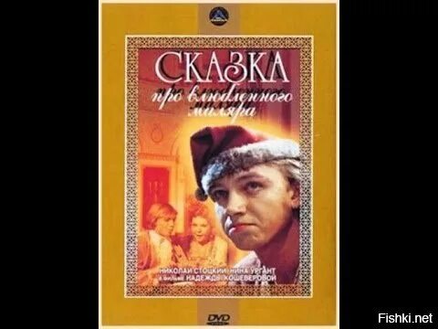 Сказка про влюбленного маляра. Макар маляр фильм сказка. Сказка про влюбленного маляра фильм 1987 актёры. Про влюбленного маляра. Влюбленный маляр.