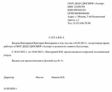 Справка об отпуске для детского сада образец для ип