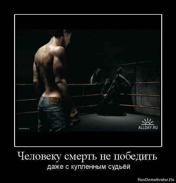 Человек умирает цитаты