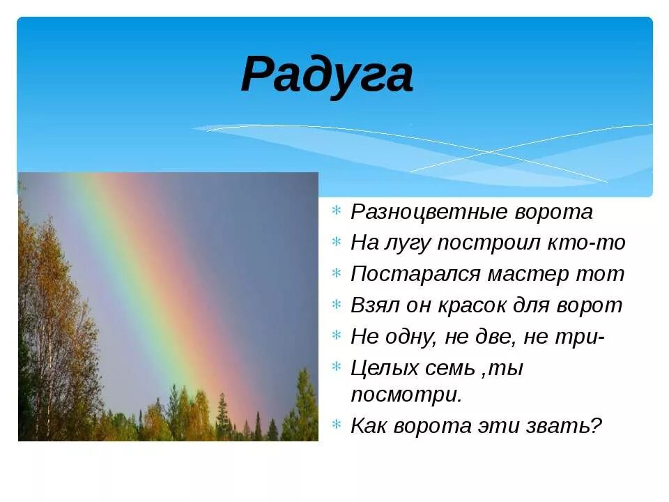 Радуга явление предложение 1