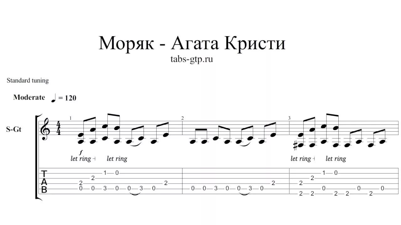 Моряк на гитаре аккорды. Моряк на гитаре аккорды