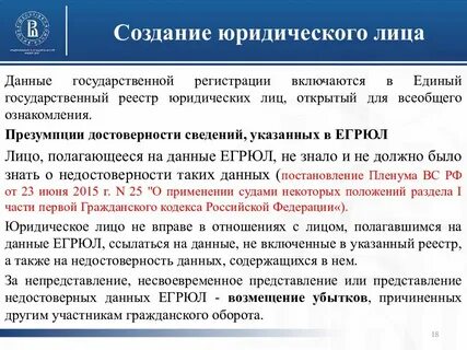 Регистрация юридического лица кратко