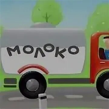 Машина едет далеко везет молоко песня. Кукутики везет машина молоко. кукутики машина едет далеко далеко далеко везет машина молоко. везёт машинка молоко.