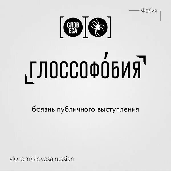 Как называется фобия сцены. Как называется фобия сцены