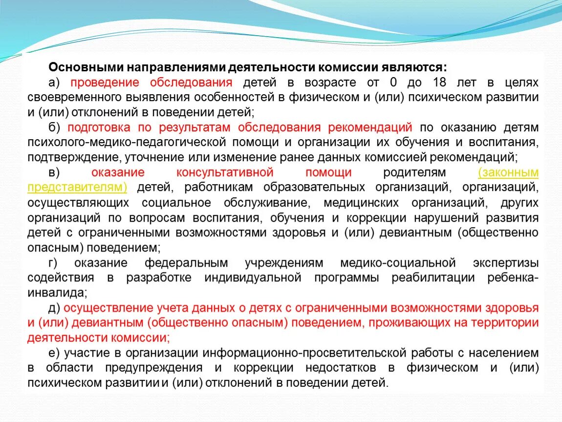 Деятельность комиссии. Каковы основные направления деятельности комиссии. Основные Результаты деятельности комиссии\. Результатом работы комиссии является. Направления деятельности комиссии