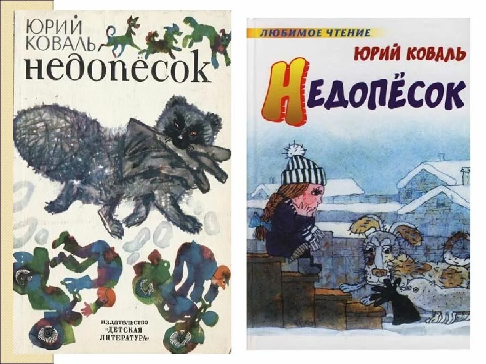 Произведения ю. Коваль Юрий Иосифович. Алый / Юрий Коваль. Коваль Юрий Иосифович рассказы. Детские произведения Юрия Коваля. Писатель Юрий Коваль и его творчество.