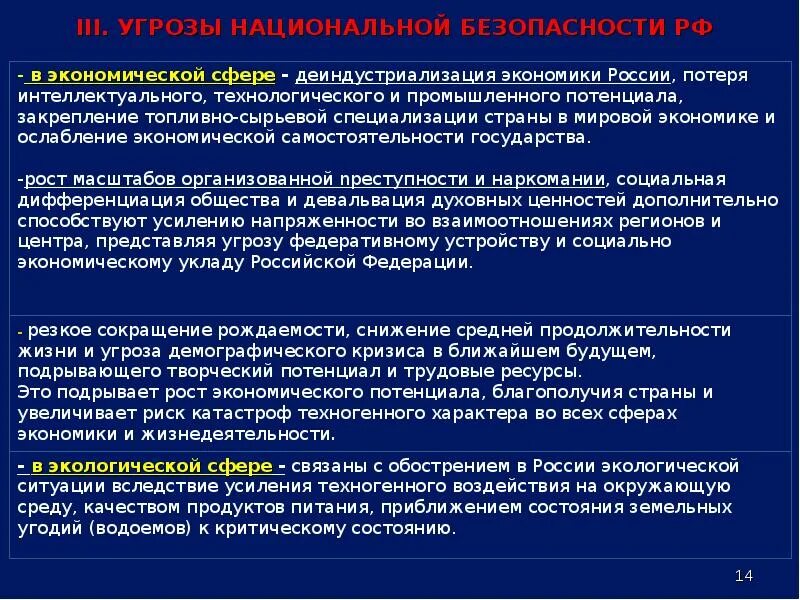 Угрозы национальной безопасности РФ. Источники национальной безопасности. Стратегия национальной безопасности. Характеристики состояния национальной безопасности. Стратегии обеспечения национальной безопасности российской федерации