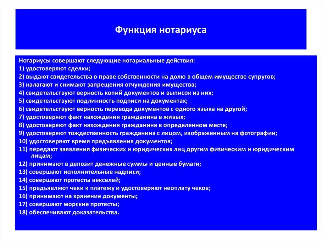 Деятельность нотариусов в рф. Функции нотариуса кратко. Функции нотариуса в РФ. Основные функции нотариата. Примеры функций нотариата.