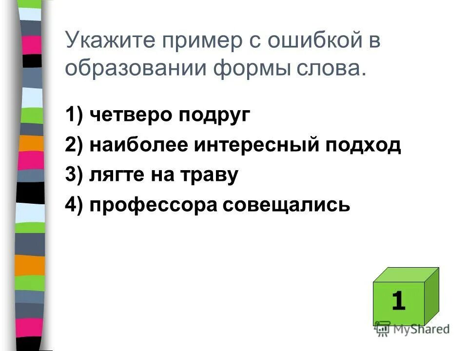 Четверо подруг исправьте ошибки. Четверо подруг исправьте ошибки