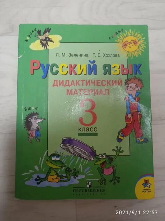 Дидактический материал по русскому языку класс. Русс.яз.3 кл. Дидактические материалы. Дидактический материал по русскому 3 класс. Дидактический материал 3 класс русский язык. Дидактический материал 3 класс Зеленина.