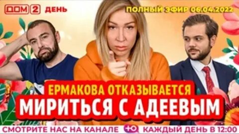 Дом 2 выпуск от 10 апреля