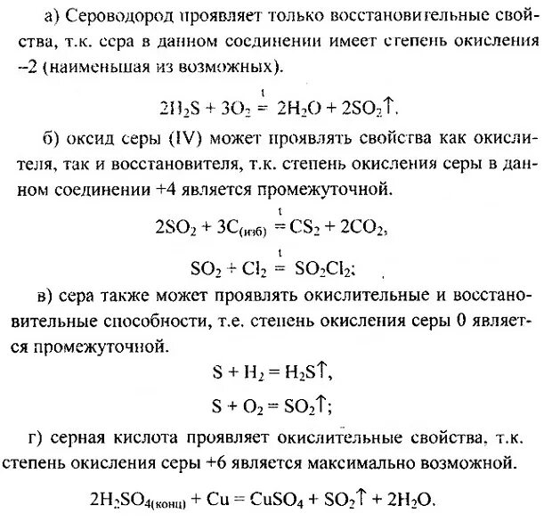 Соединения серы задания. Соединения серы таблица 9 класс по химии. Таблица соединение серы 9 класс химия. Соединения серы 9 класс химия. Химические соединения с серой.