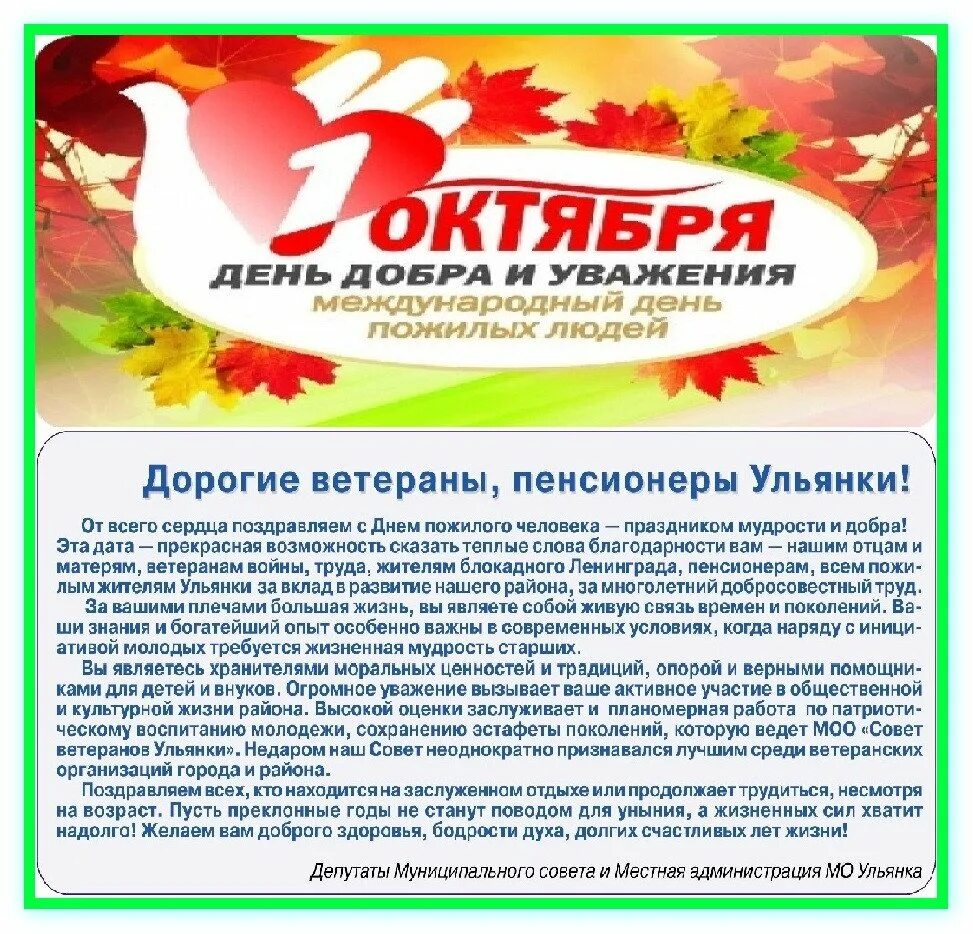 День добра и уважения. 1 Октября день добра и уважения. С днем мудрости добра и уважения. С днем мудрости 1 октября. День мудрости праздник