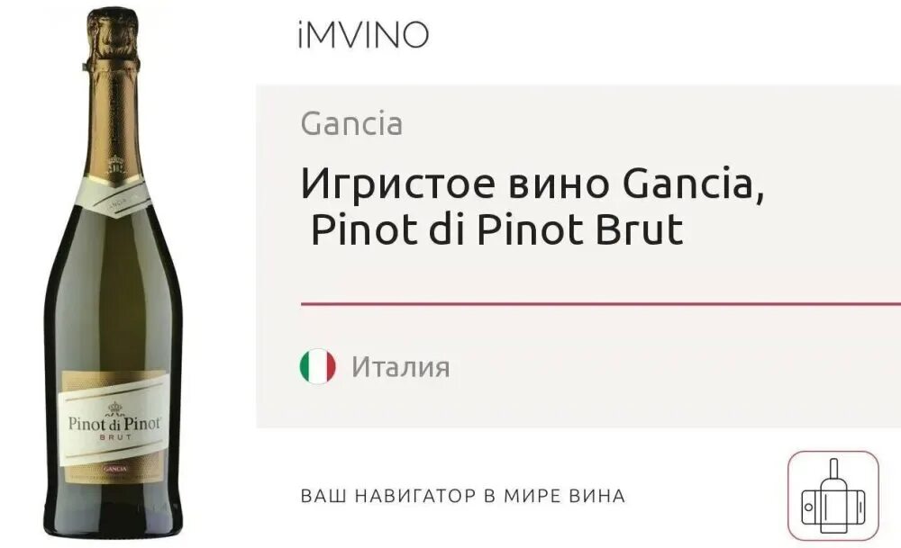 Игристое gancia prosecco. Игристое вино Ганча. Шампанское Gancia. Ганча брют. Шампанское брют Gancia.