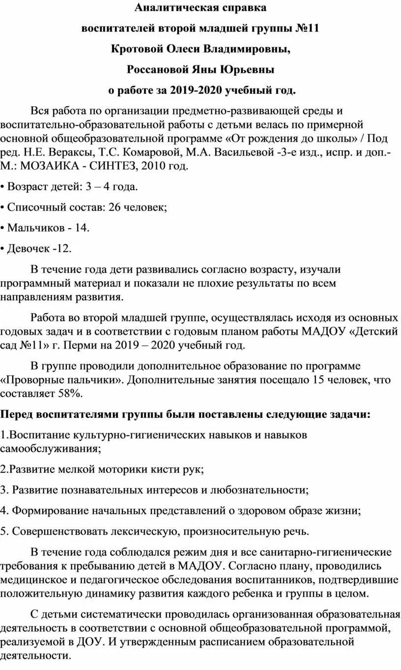 Пример аналитической справки на первую категорию Аналитическая справка по итогам проведения контрольно-учетных занятий