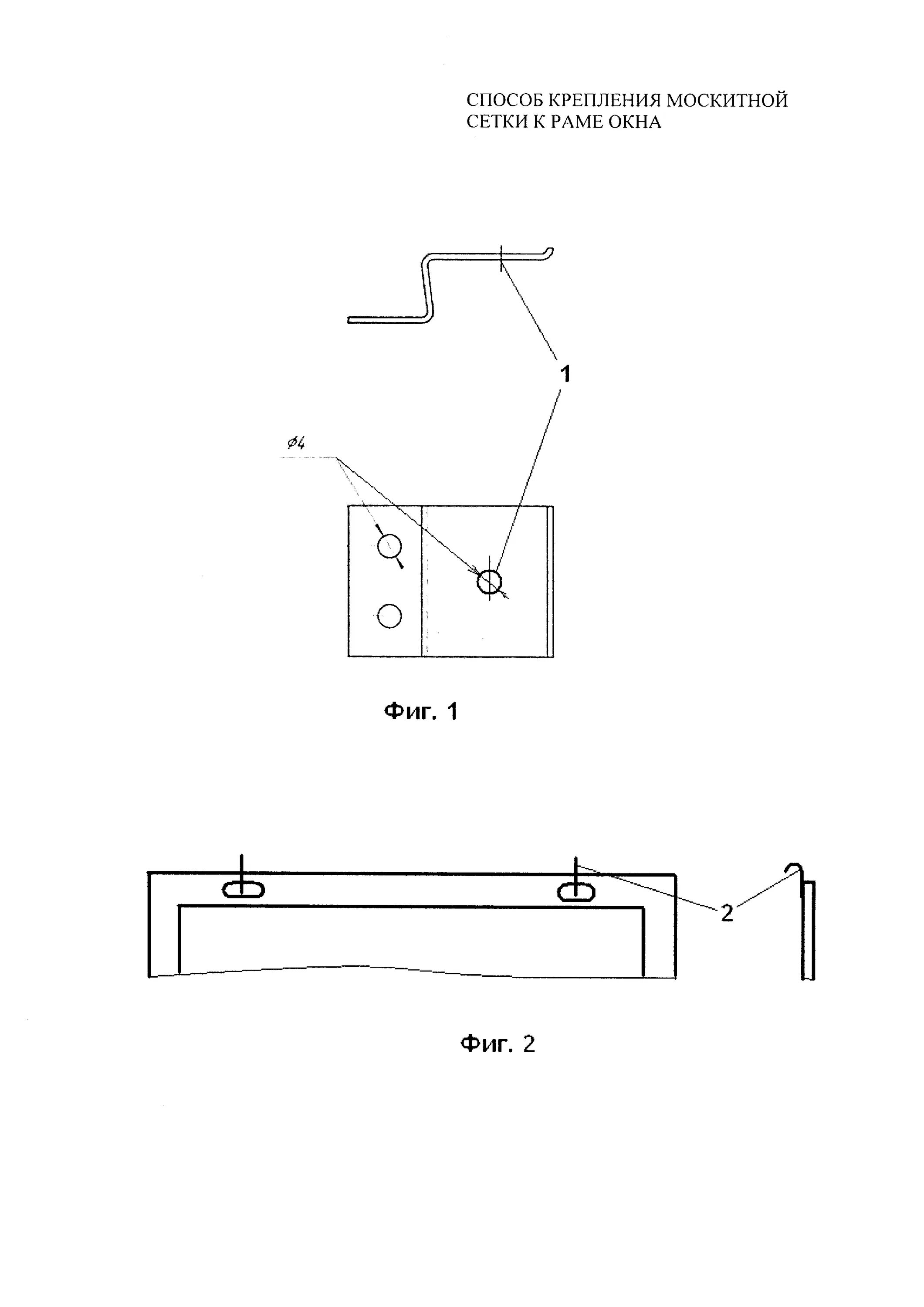 Как крепить москитную сетку на пластиковое окно. Чертеж крепления москитной сетки. Чертёж металлических креплений для москитной сетки. Схема крепления москитной сетки на пластиковые окна. Держатель для москитной сетки на пластиковые окна чертеж.