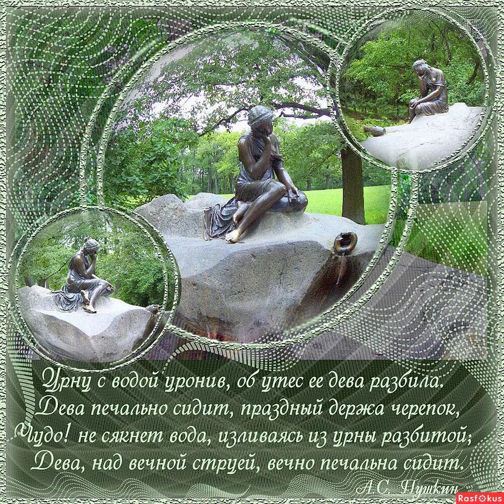 Урну с водой уронив об утес ее размер. Стих дева пушкин. Царскосельская статуя девушка с кувшином. Стихи о скалах. Стихотворение пушкина буря.