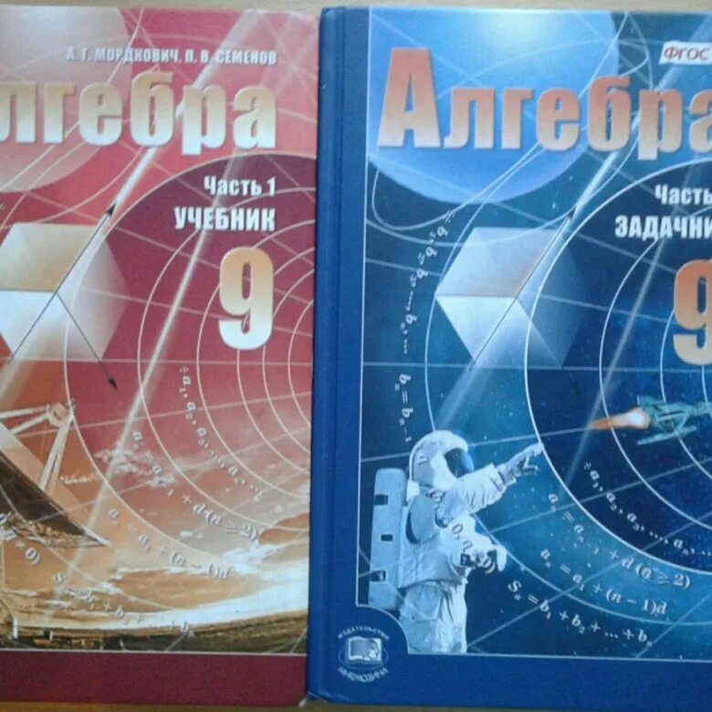 Математика 7 8 9 лет. А. Г. Мордкович Алгебра задачник 9 класс. Алгебра. 9 Класс. Учебник. Мордкович а.г.. Алгебра задачник Мордкович Алгебра 7 класс. Алгебра 9 класс Мордкович учебник.