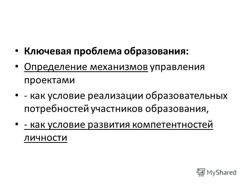 Управление образованием это определение. Система государственных органов управления образованием. Демократический характер управления образованием предполагает:. Управление образованием это определение. Принцип демократического характера управления образованием.