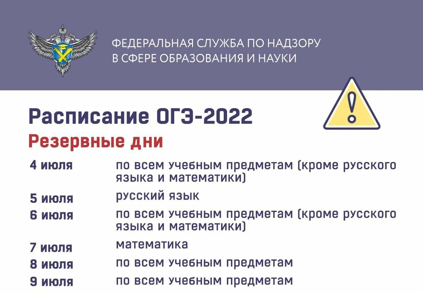 Даты огэ москва. Резервные дни сдачи ОГЭ 2022. Расписание ОГЭ 2022. Расписание проведение ОГЭ экзаменов. Даты проведения ОГЭ по.