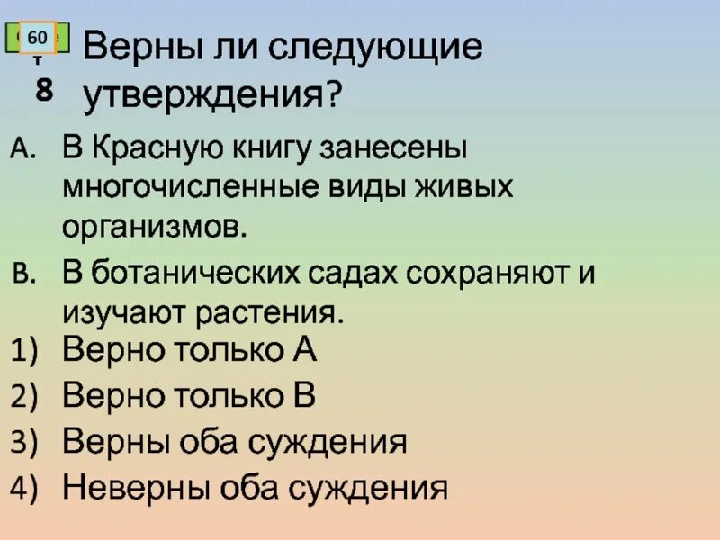 2 верных утверждения. Верны ли следующие утверждения. Верны ли следующие утверждения о птицах. Верны ли следующие суждения о земноводных. Верны ли следующие суждения о жизнедеятельности бактерий.