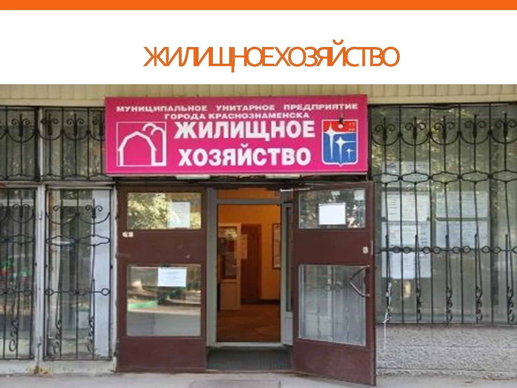 1 жилищное хозяйство. Строительный фон. Строительный объект. Состав жилищно коммунального комплекса. Муниципальные жилища.