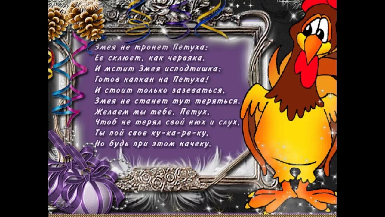 Год петуха даты. Год петуха. поздравление с годом петуха. поздравление петух с новым годом. с днем рождения петух.