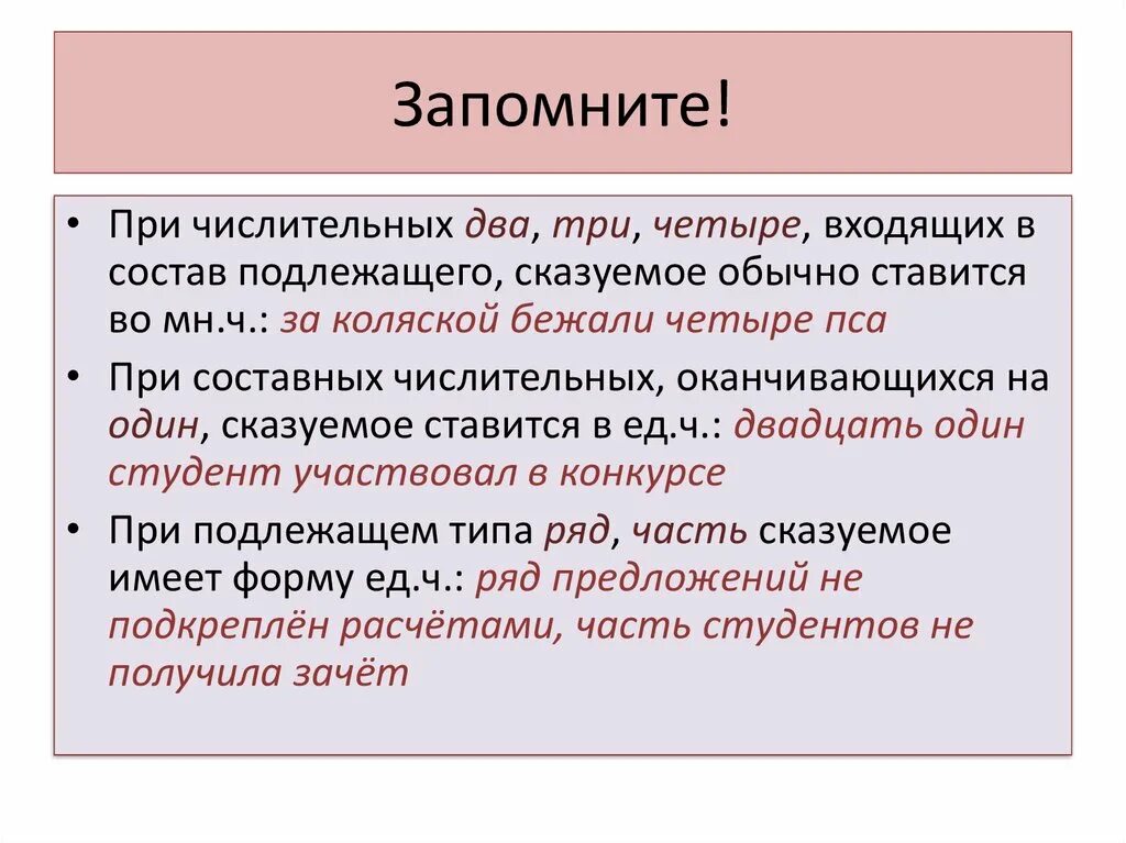 Ошибки связанные с употреблением числительных. Числительное входит в состав подлежащего. Числительное входит в подлежащее. Числительные как сказуемые. Числительное как подлежащее примеры.