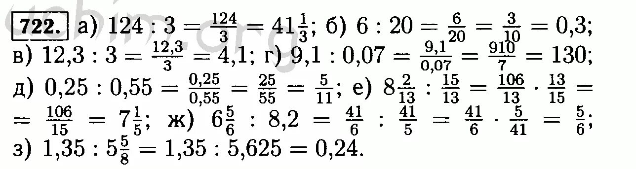 Номер 722 по математике 6. Найдите отношение 124 к 3 6. Найти отношение 124 к 3. Найдите отношение 124 к 3 6 к 20 12.3 к 3. 5.124 математика 6 класс виленкин 2 часть