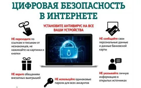 Цифровая безопасная