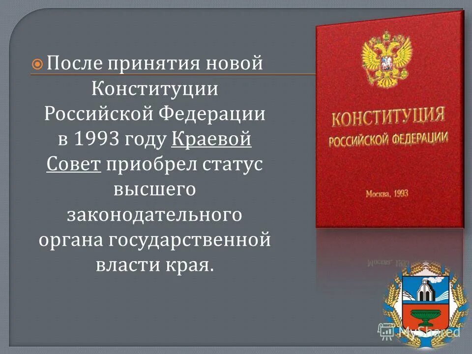 Конституция рф 1993 принципы