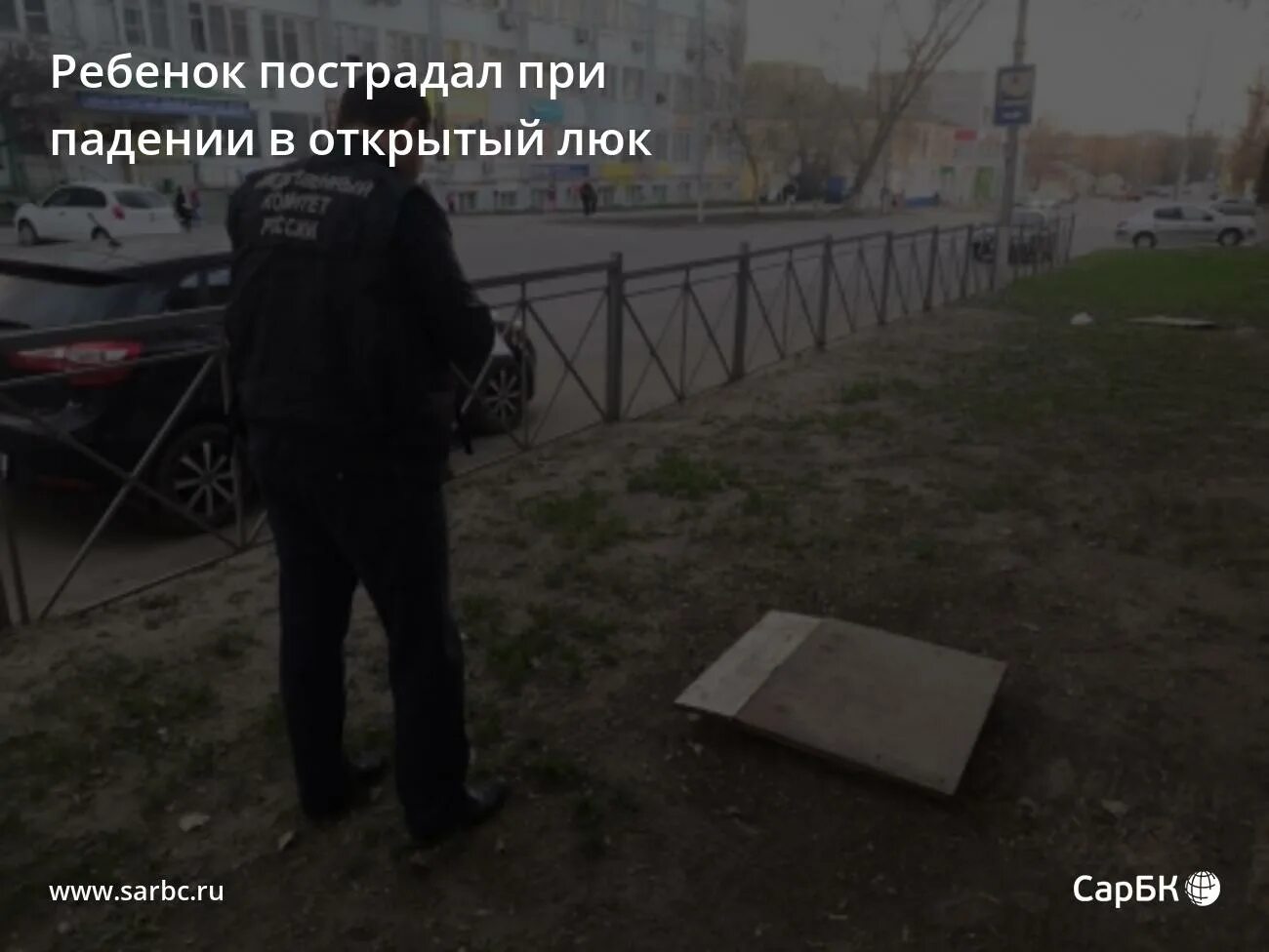 мальчик провалился в люк. папич упал в открытый люк. малыш провалился в люк. падение в канализационный люк. папич упал в открытый люк.