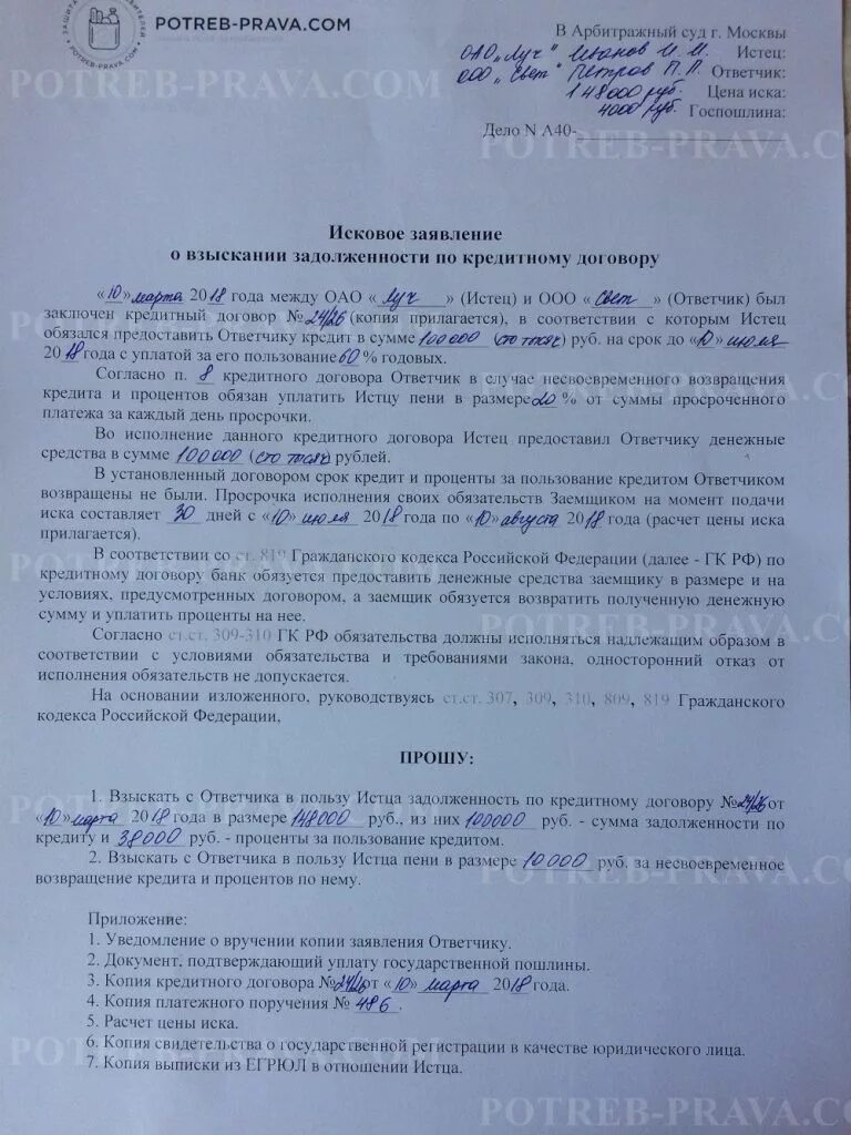 Иск о взыскании основного долга. Заявление в суд о взыскании задолженности пример. Исковое заявление о взыскании долга образец заполненный. Исковое заявление о взыскании долга по договору займа. Исковое заявление о взыскании задолженности по кредитному договору.