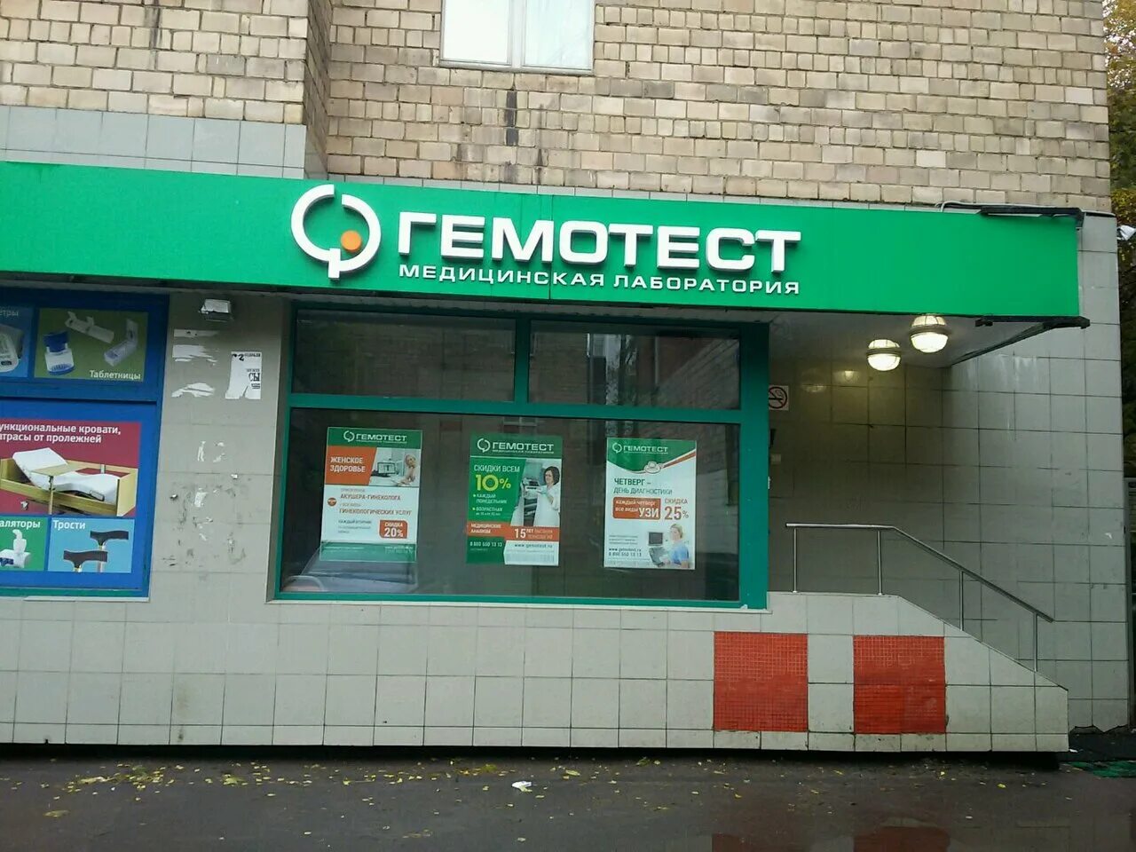 Гемотест тула. Гемотест улица всеволода вишневского. гемотест москва. гемотест лого. медицинский центр гемотест.