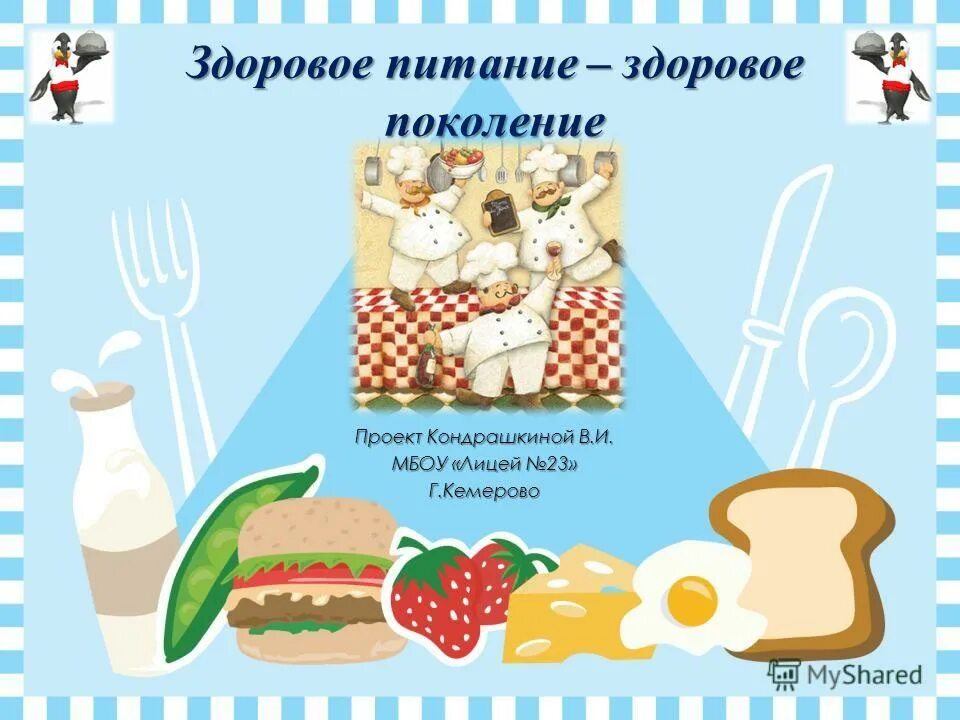 Проект питание школьников. Проект здоровое питание для школьников. Здоровое питание для начальной школы. Здоровое питание школьника проект. Презентация здоровое питание школьников.