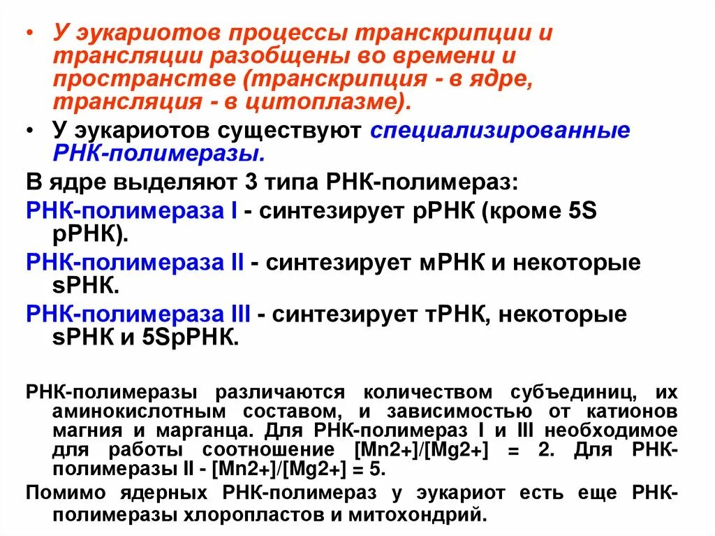 Роль транскрипции. Процессы транскрипции и трансляции. Условия процесса транскрипции и трансляции. Условия для процесса транскрипции таблица. 3. Процессы транскрипции и трансляции..