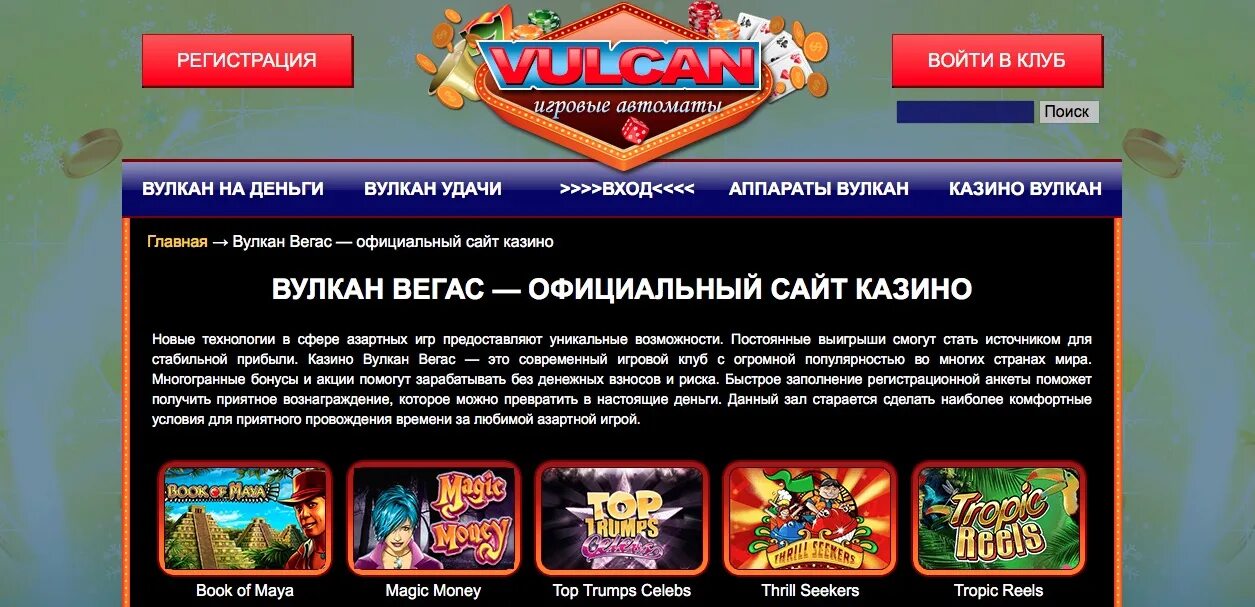 Официальные сайты casino pingotop. Казино вулкан Вегас. Казино вулкан Лас Вегас. Вегас автоматы. Вулкан Вегас деньги на реальные.